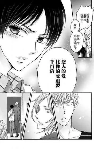 [Mitsuhashi Tomo] Choukyou Kaihatsu Seikatsu ~Kimi ga Ochiru Made Yamerarenai~ | 调教开发生活~不到你堕落为止决不罢休~ 11-13 [Chinese] [冒险者公会] [Digital]