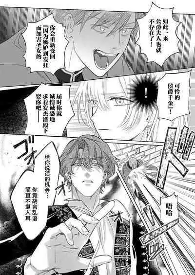 Ai ga Omoi Kishi Koushaku wa, Tsuihou Reijou no Subete o Ubaitsukushitai. | 骑士公爵爱意深重，想要索取放逐千金的一切。 1-15