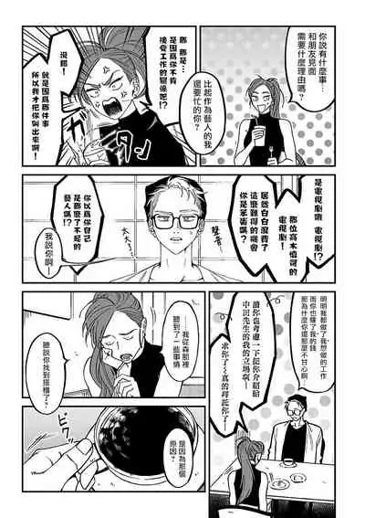 Kabukichou Bad Trip 2 | 歌舞伎町 Bad Trip 2 Ch. 1-2