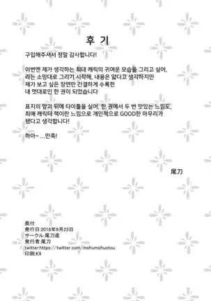 Musen Inshoku - Kiba to Ha -