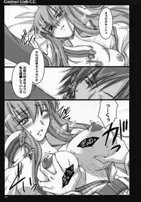 (SC34) [Shimoyakedou (Ouma Tokiichi)] Contract Code C.C. (Code Geass)