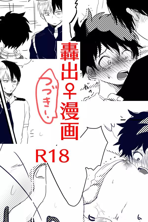 Hin'nyū dekuchan no hanashi kan