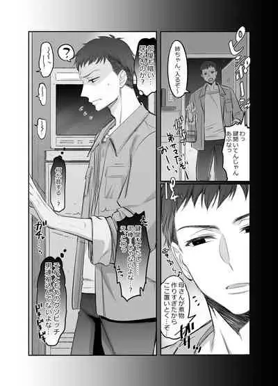 [NUH (Morino Bambi)] Shoshinsha Josou Danshi o Osotte Mita [Digital]