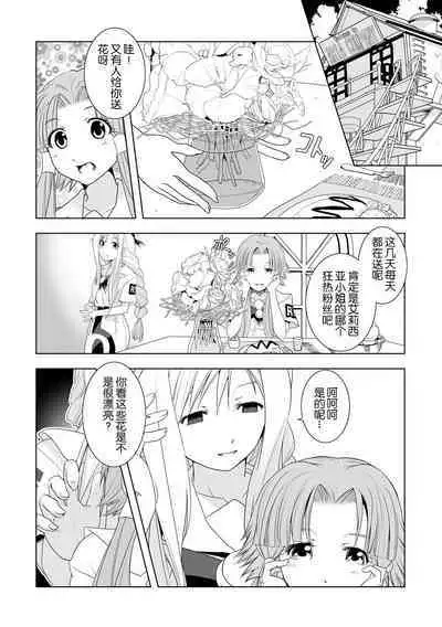 AR*A Mind-control Manga