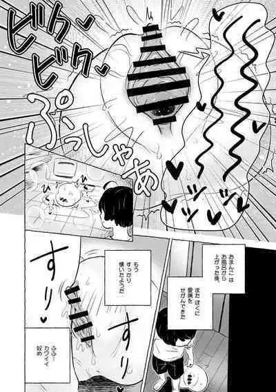 Omanko wo Kaou! Ch. 1