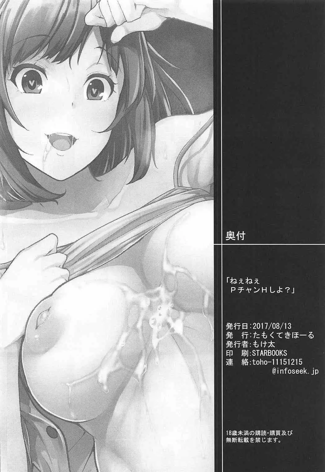 ねえねえPチャンHしよ？