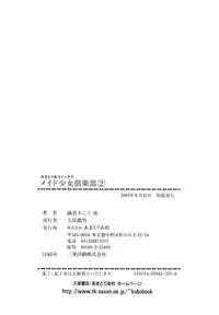 [Anthology] Maid Girls Club 2