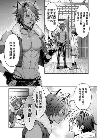 Kemonohito onisan tadaima hatsujochu!? | 兽人小哥正在发情中！？ Ch. 1-3