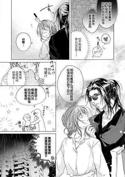 [Kunishige] Kindan no Renai wa Sora kara Futte kita -Datenshi no Noukou Kiss kara Hajimaru Kankei- | 从天而降的禁断之恋—从堕天使的深吻开启的关系— 2 [Chinese] [莉赛特汉化组]