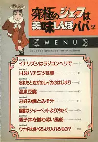 [U-Jin] Kyuukyoku no Chef wa Oishinbo Papa Vol.02