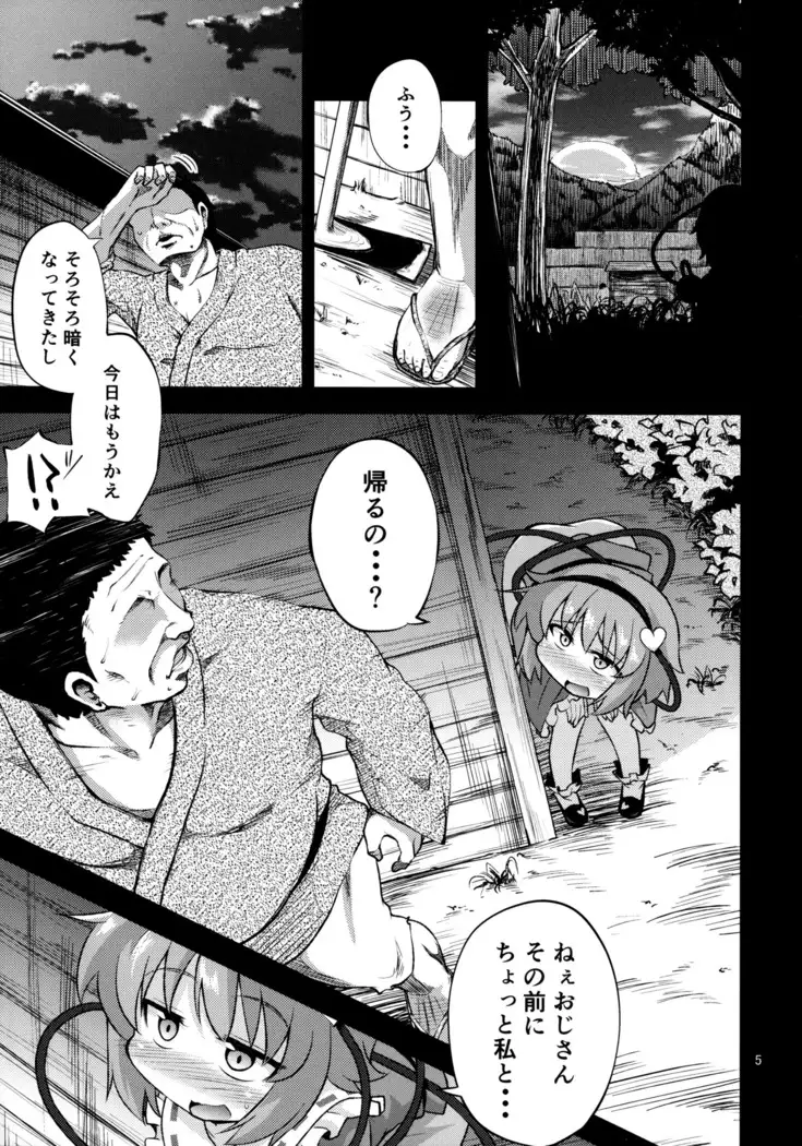 Hentai Satori wa Senyou Maso Hole