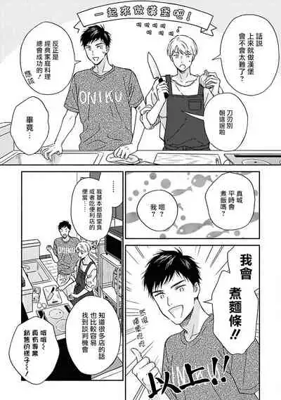 Ameagari no Bokura ni Tsuite | 雨后的我们 Ch. 7-10