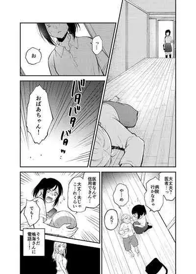 Chou ga Nioi ni Sasowarete