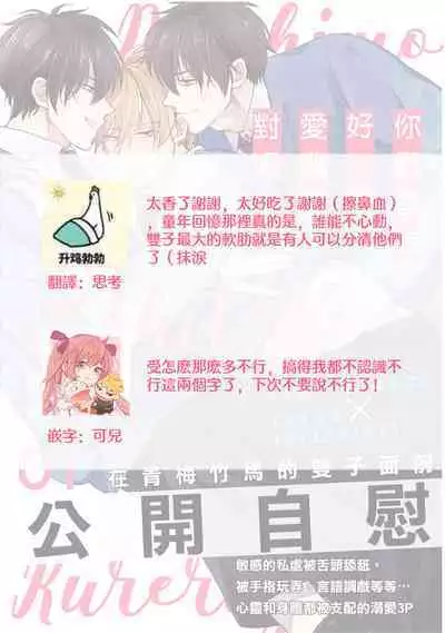 Docchimo Aishite Kureruyone | 你们都会好好爱我的对吧？1-3