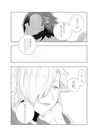 Hifumi (Hifumi) [Hitori ansoro] rēzondētoru wa koko ni arite [man guda ♀] [zenpen] (fate grand order )