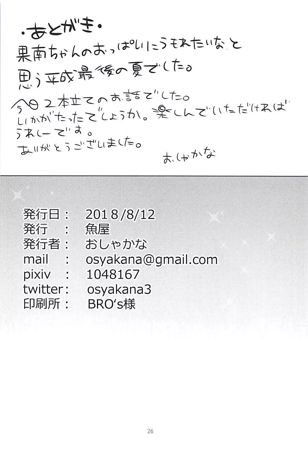 Kanan-chan to 3