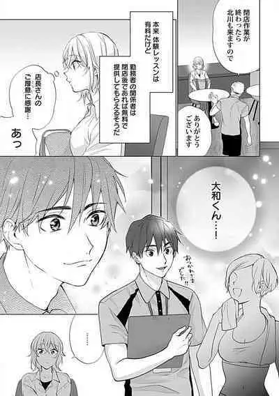 [Kashiwori] Kawaigari Sexual Size! Dousei Kareshi wa Watashi no Senzoku Trainer-san 1-3