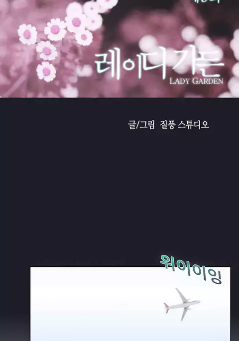 Lady Garden Ch.1-39