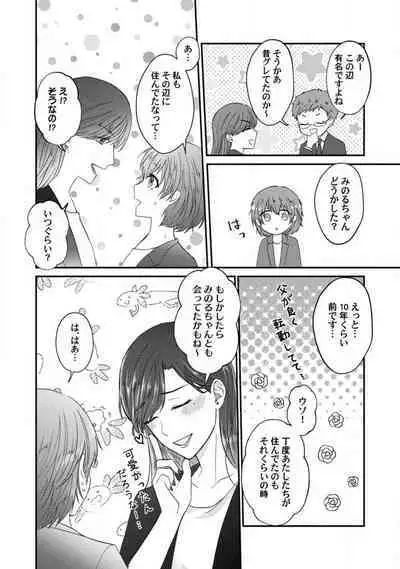 [Fuseya Niwaka] Dakarenaito demo Omotta ka? -Full Spec Bengoshi no Dekiai Jijou- 1-5