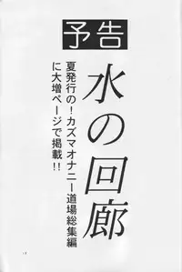 (CR17) [Urawa Anime Festa (Various)] Mizu no Kairou (Bishoujo Senshi Sailor Moon)