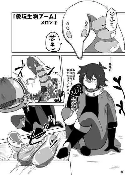 Uchuujin x Kyojo / Size-sa Goudoushi Shota tokushuugou