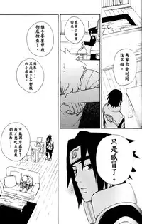 (SPARK8) [Soragoto (Chappa)] Love Brace (Naruto) [Chinese] [沒有漢化]