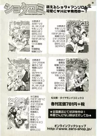 [Anthology] Shotagari Vol. 2