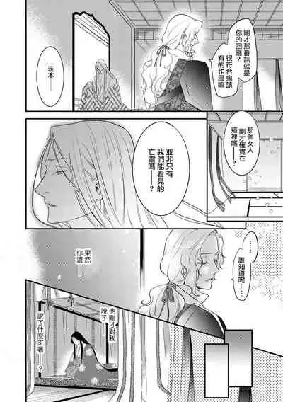 Oeyama suimutan utsukushiki oni no toraware hime | 大江山醉夢逸話 美麗的鬼與被囚禁的公主 Ch. 1-9