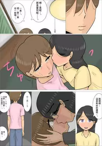 [Penchapen] Busaiku dakedo Karada wa Eroi Jukujo ni Netorareta Kareshi. | 男朋友被長相不起眼身材卻非常澀情的熟女搶走了 [Chinese]