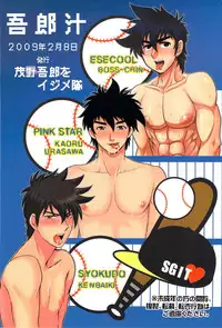 (SC42) [Shigeno Gorou wo Ijime Tai (Various)] Gorou Jiru (Major)