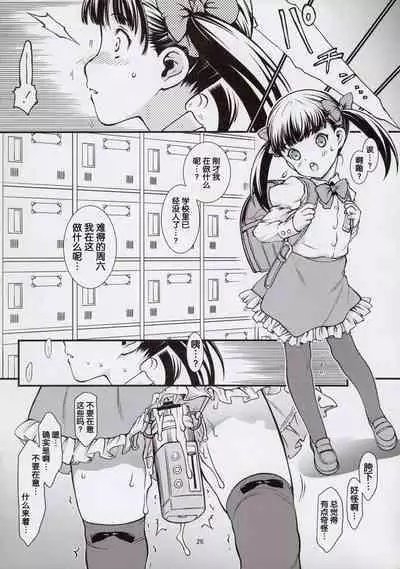 [Idenshi no Fune (Nanjou Asuka)] Chikashitsu 03 [Chinese] [5DK个人汉化]