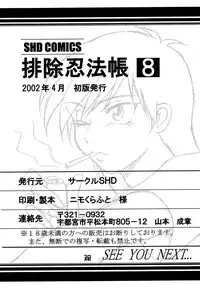 [SHD (Buchou Chinke)] Haijo Ninpouchou 8 (High School! Kimengumi)