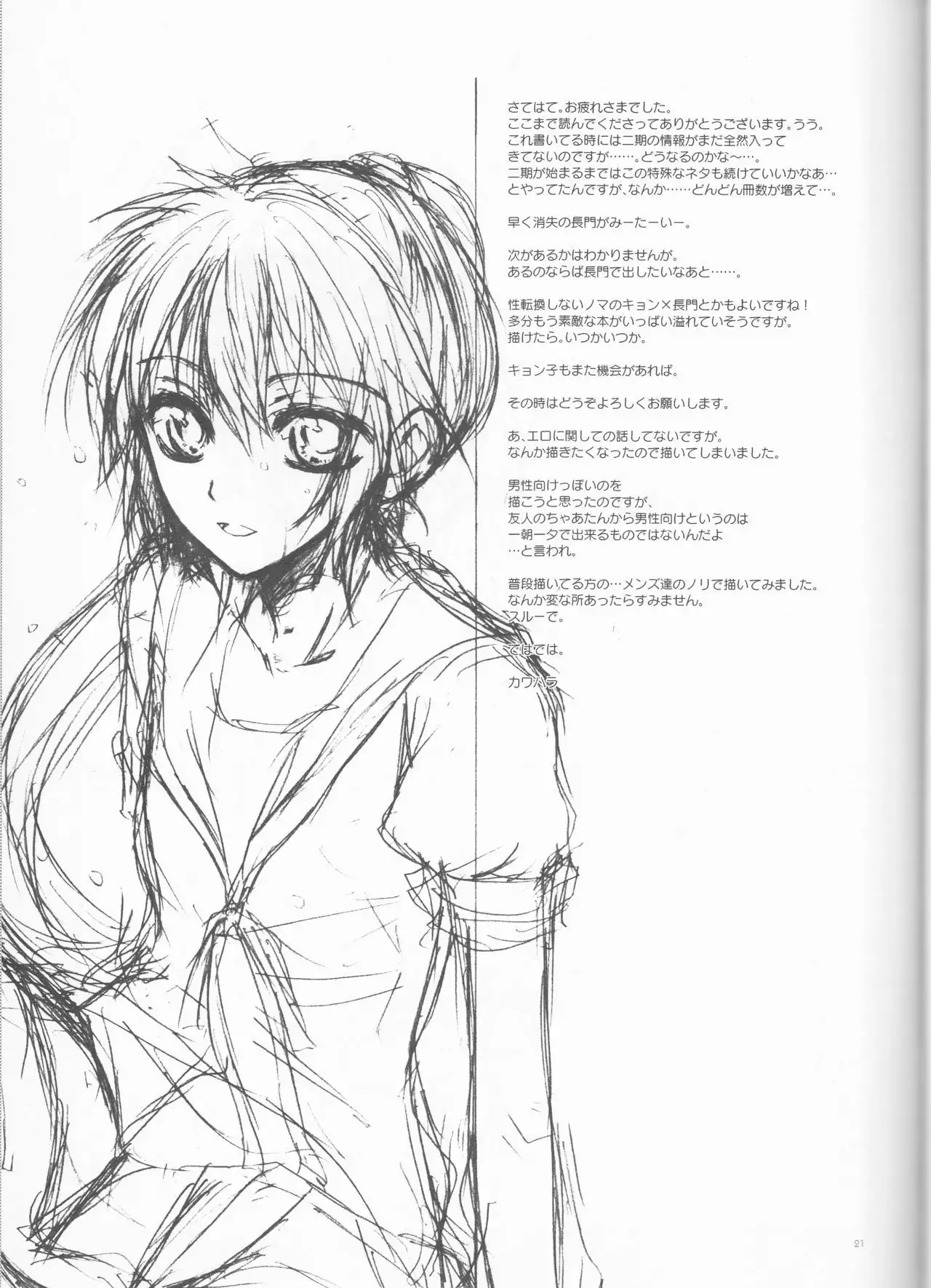 Wagamama na Watashi no Ouji-sama