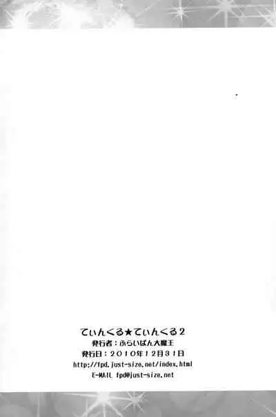 (C79) [Furaipan Daimaou (Chouchin Ankou)] Twinkle★Twinkle Little Star 2 (Jewelpet Twinkle)