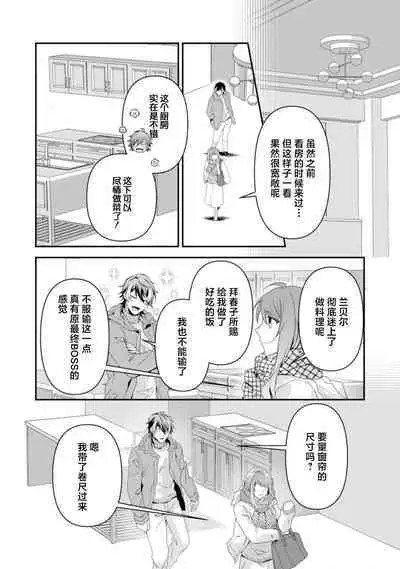 LasBoss ga Tensei shite kita node DT Moraimashita | 最终BOSS转生而来，因此拿下了他的童贞 1-9 end