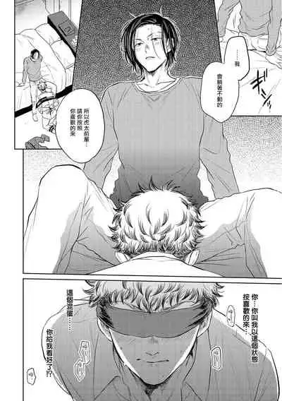 [Kasuga Kinui] Te Mo Ashi mo Denai! | 束手无策! Ch. 1-5 [Chinese] [Digital]