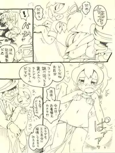 Märchenland no Wana