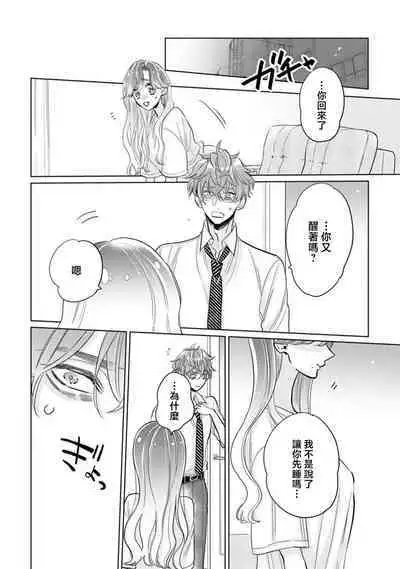 mukuchina toshishita otto wa kojirase tsuma ni tsukushitai moto kohai-kun no ama sugiru moai ​| 沉默寡言的年下丈夫想为自卑妻子尽力付出，原后辈过于甜美的盲目之爱