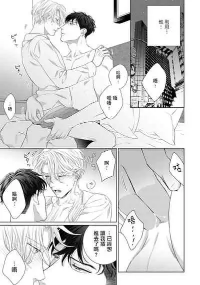 Ore no Sekai o Hakai Suru Otoko | 要破坏我世界的男人 1 -4