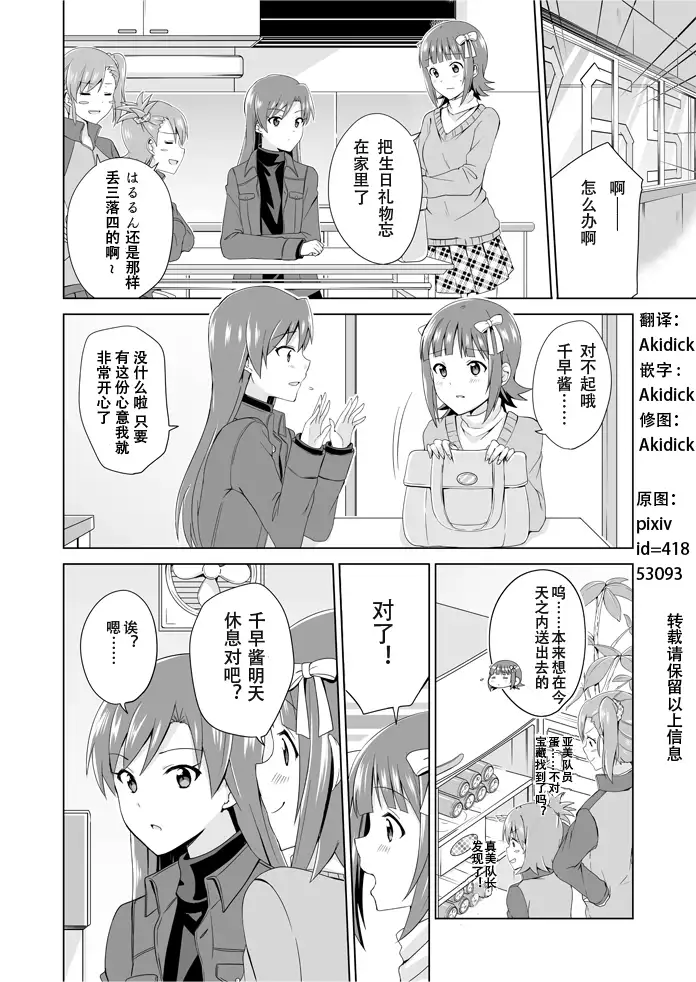 千早誕生日漫画。