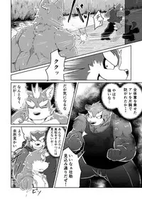 [Koukyuu denimu ni wa shichimi o kakenaide (futee)] PASSION Ookami sou suke no junan [Digital]