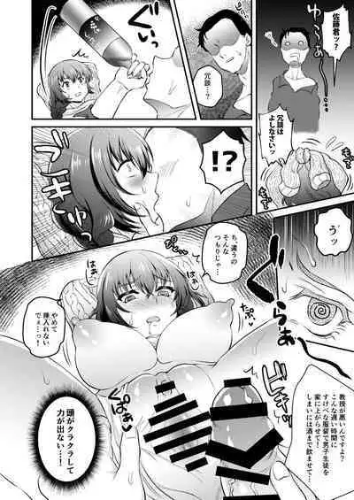 Wakazuma Okazaki Kyouju o Oshiego ga Netoru Hon + Kaijou Gentei Paper