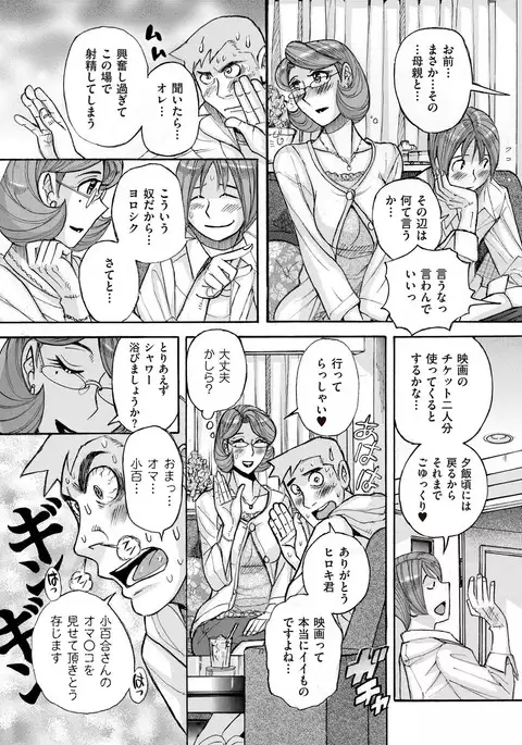 comic KURiBERON DUMA 2017-05 Vol. 02