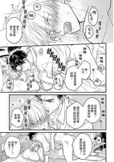 Tabetemo Oishiku Arimasen 2 | 尝起来一点都不好吃 2 Ch. 6-23 番外+加笔+A店特典