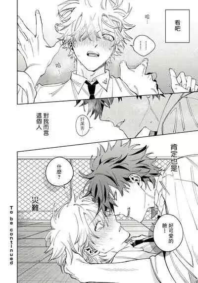 [Himoda Q] Hoezura ni Kamitsuku Kiss | 噬于泣颜之吻 Ch. 1-3 [Chinese] [拾荒者汉化组] [Digital]