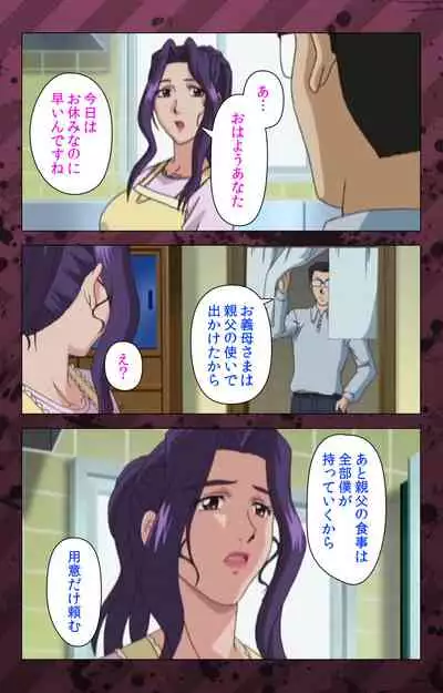 [Miyabi Tsuzuru] [Full Color seijin ban] Nikuyome ~Takayanagike no Hitobito~ Kanzenban