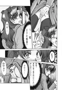 (C71) [Parupunte (Fukada Takushi)] F-55 (Fate/stay night, Onegai Teacher)