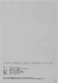 (COMIC1☆11) [Seven Days Holiday (Shinokawa Arumi, Koga Nozomu)] Eromanga Sensei to Yamada Elf Sensei no Eromanga (Eromanga Sensei)