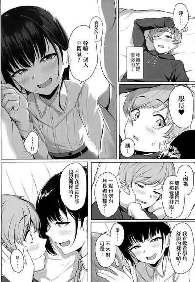 [Aoi Tiduru] Ijiwaru Connect | 壞心眼的肉體接觸 [Chinese]