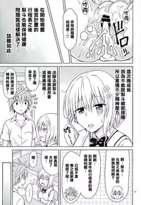 (C89) [Brain Dead (Eiji)] Momo no Harem Kanrijutsu (To LOVE-Ru Darkness) [Chinese] [清純突破漢化]